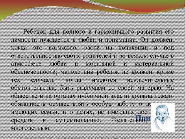 Презентация "Ребенок и его права"