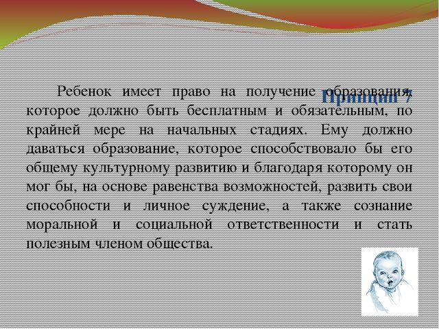 Презентация "Ребенок и его права"