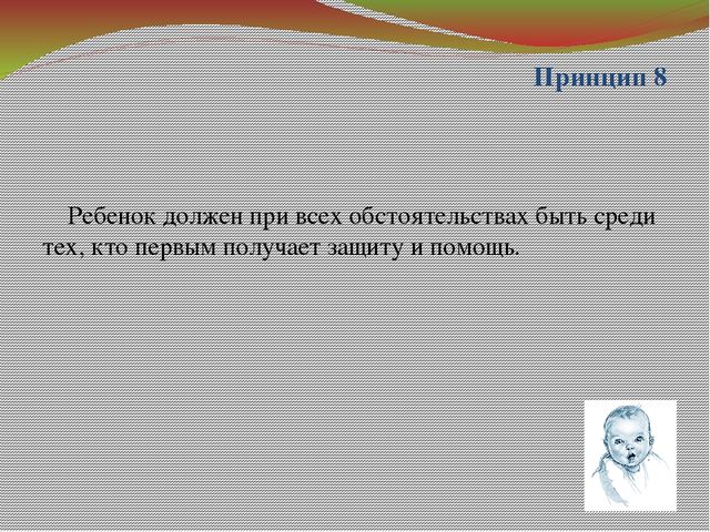 Презентация "Ребенок и его права"