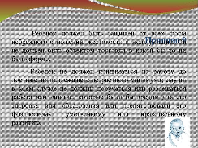 Презентация "Ребенок и его права"
