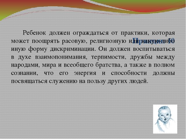 Презентация "Ребенок и его права"