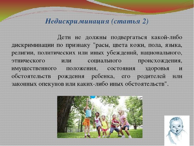 Презентация "Ребенок и его права"
