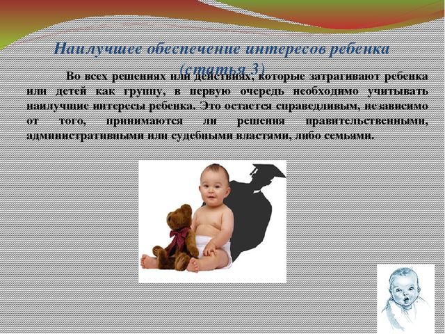 Презентация "Ребенок и его права"