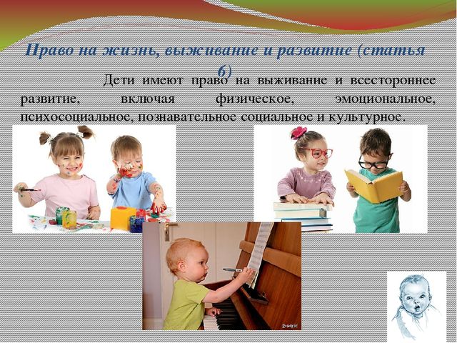 Презентация "Ребенок и его права"