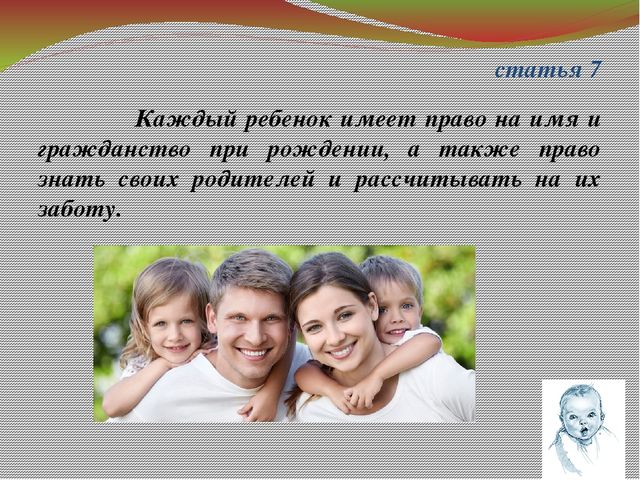 Презентация "Ребенок и его права"