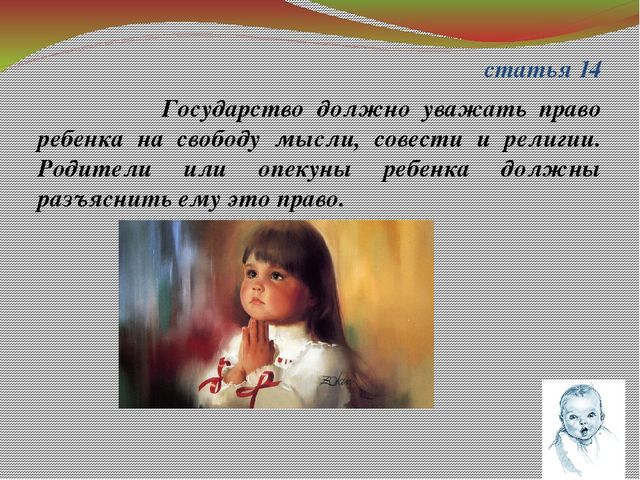 Презентация "Ребенок и его права"