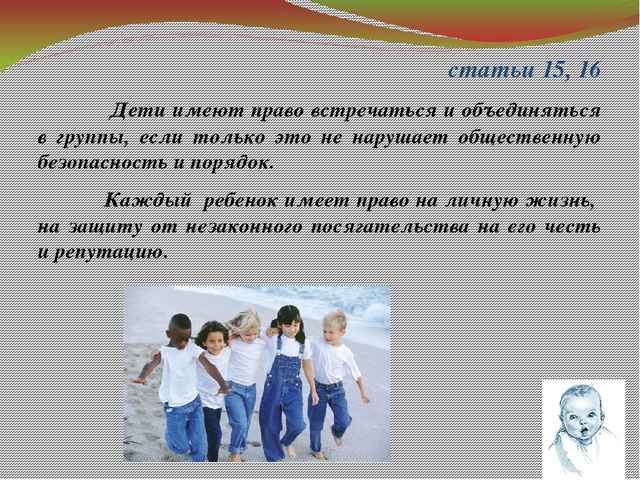 Презентация "Ребенок и его права"