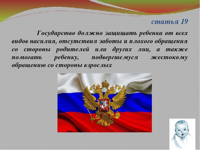 Презентация "Ребенок и его права"