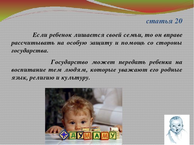 Презентация "Ребенок и его права"
