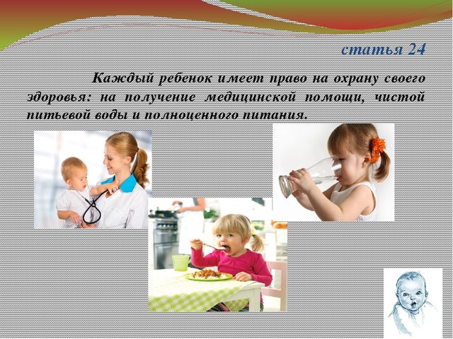 Презентация "Ребенок и его права"