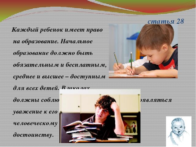 Презентация "Ребенок и его права"