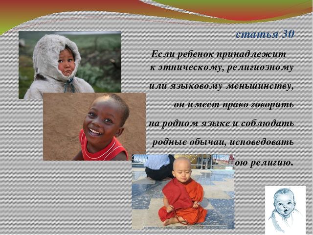 Презентация "Ребенок и его права"