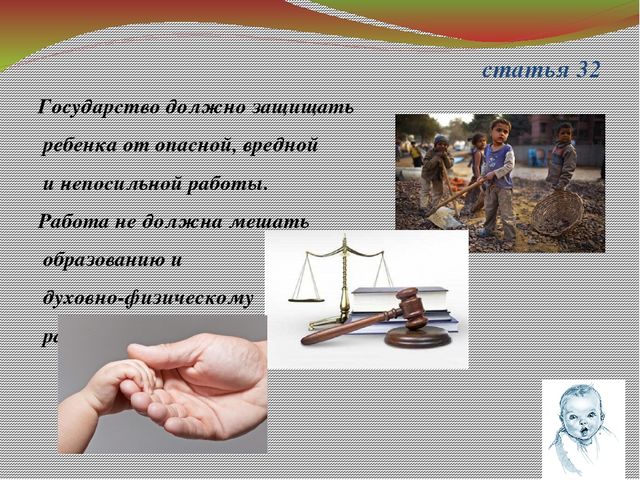Презентация "Ребенок и его права"
