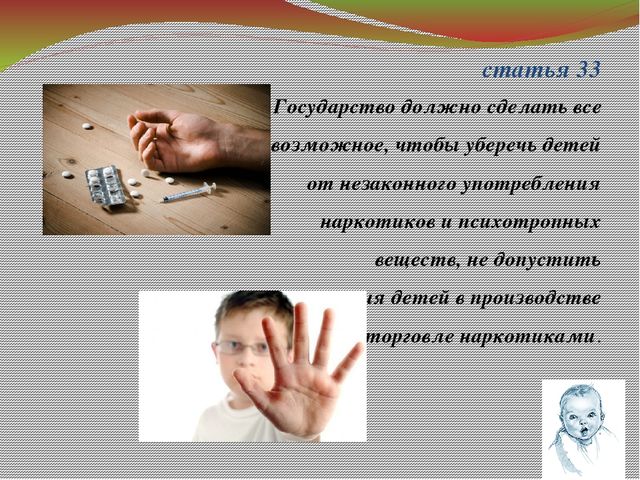 Презентация "Ребенок и его права"