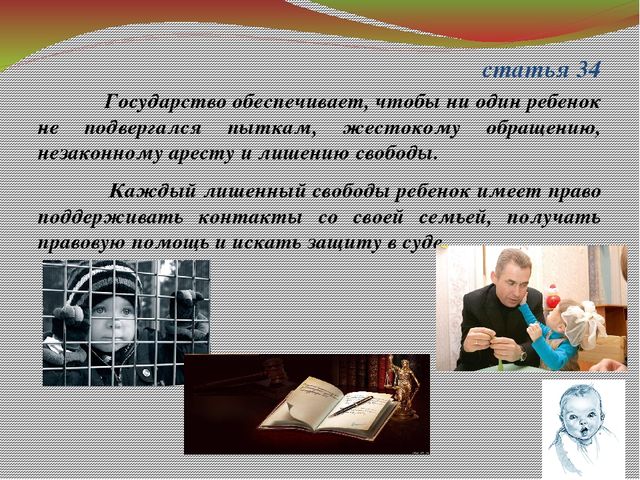 Презентация "Ребенок и его права"