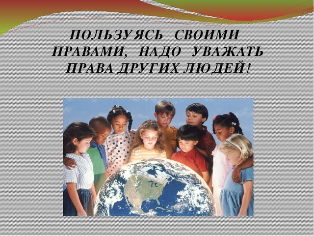 Презентация "Ребенок и его права"