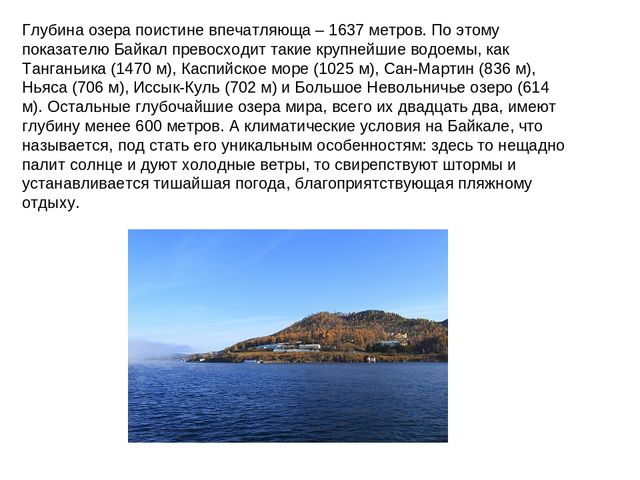 Презентация на тему "Озеро Байкал"