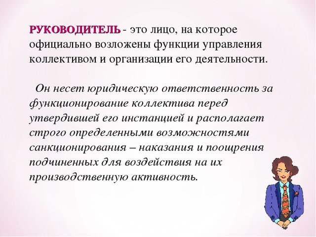 Презентация для заведующих ДОУ "Современный руководитель"
