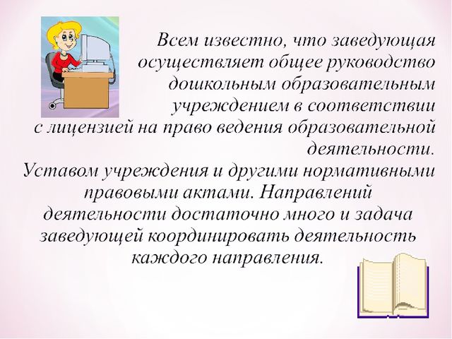 Презентация для заведующих ДОУ "Современный руководитель"