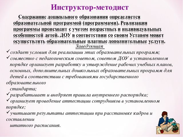 Презентация для заведующих ДОУ "Современный руководитель"