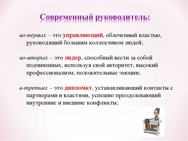 Презентация для заведующих ДОУ "Современный руководитель"