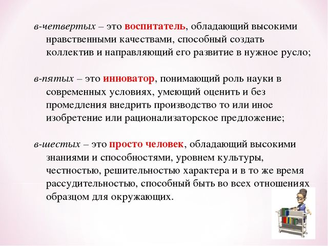 Презентация для заведующих ДОУ "Современный руководитель"
