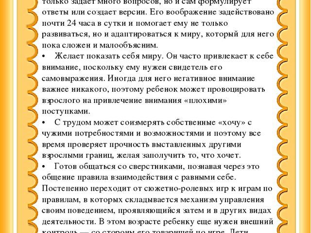 Презентация на тему: "Возрастные особенности детей старшего дошкольного возраста"