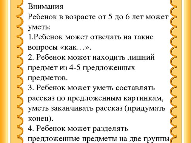 Презентация на тему: "Возрастные особенности детей старшего дошкольного возраста"