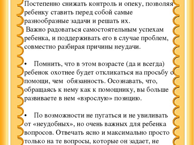 Презентация на тему: "Возрастные особенности детей старшего дошкольного возраста"