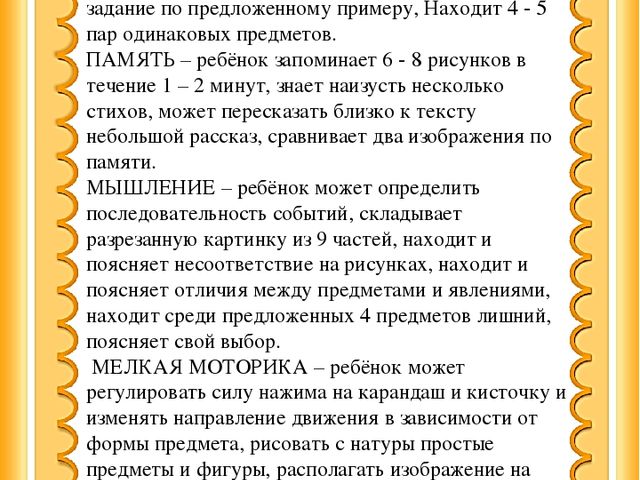 Презентация на тему: "Возрастные особенности детей старшего дошкольного возраста"