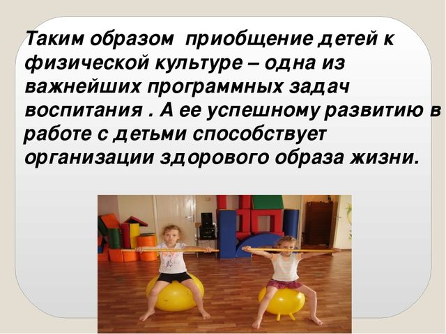 Презентация к дипломной работе "Физическое развитие "