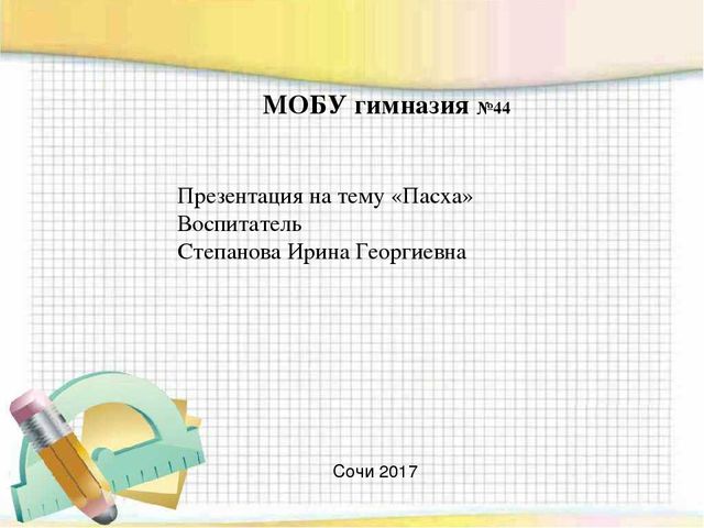 Презентация "Детям о Пасхе"