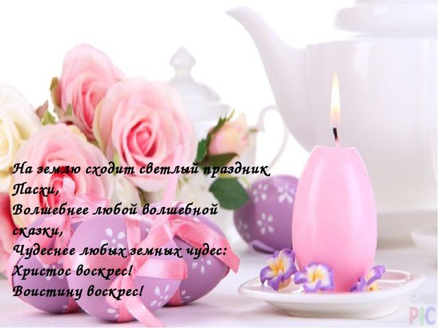 Презентация "Детям о Пасхе"