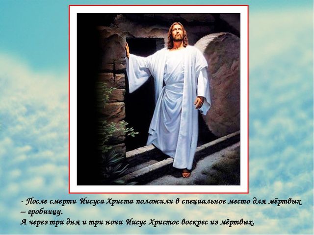 Презентация "Детям о Пасхе"