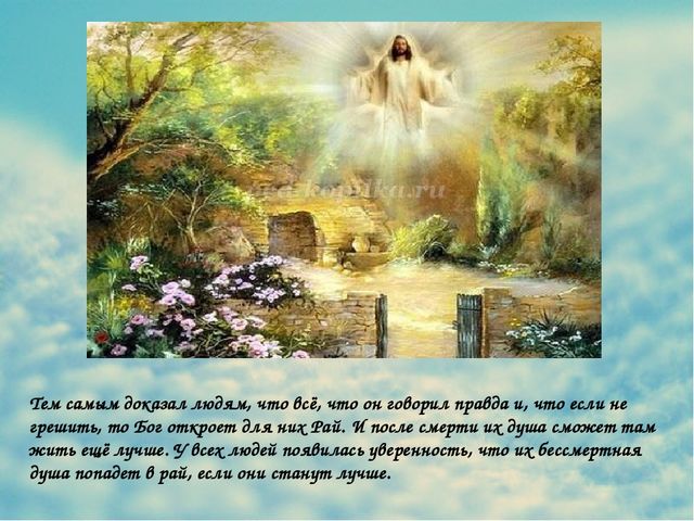 Презентация "Детям о Пасхе"