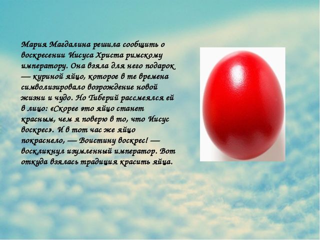 Презентация "Детям о Пасхе"