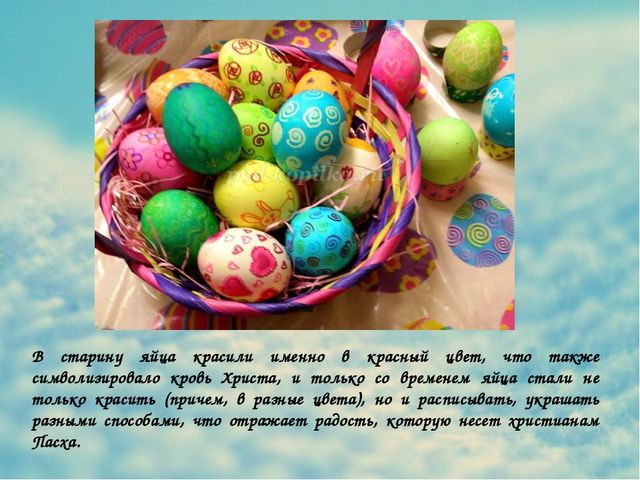 Презентация "Детям о Пасхе"