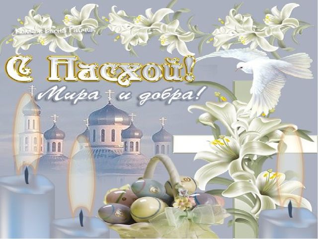 Презентация "Детям о Пасхе"