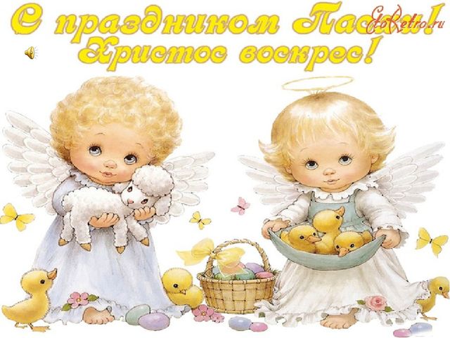 Презентация "Детям о Пасхе"