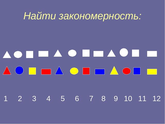 Презентация к занятию "Путешествие по стране Геометрия" в "Школе Будущего Первоклассника" - курс "Развивающие игры.
