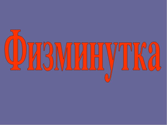 Презентация к занятию "Путешествие по стране Геометрия" в "Школе Будущего Первоклассника" - курс "Развивающие игры.