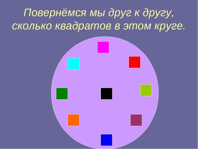 Презентация к занятию "Путешествие по стране Геометрия" в "Школе Будущего Первоклассника" - курс "Развивающие игры.
