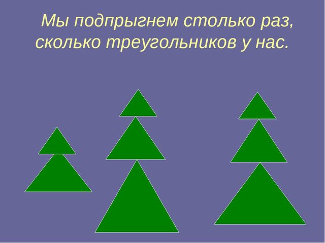 Презентация к занятию "Путешествие по стране Геометрия" в "Школе Будущего Первоклассника" - курс "Развивающие игры.