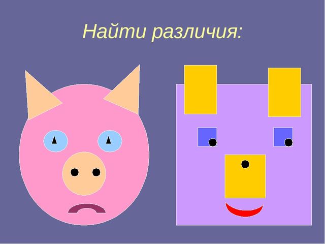 Презентация к занятию "Путешествие по стране Геометрия" в "Школе Будущего Первоклассника" - курс "Развивающие игры.