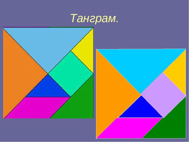 Презентация к занятию "Путешествие по стране Геометрия" в "Школе Будущего Первоклассника" - курс "Развивающие игры.