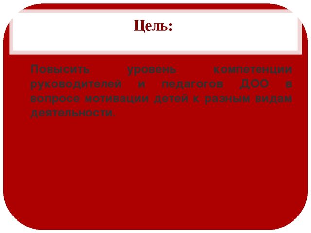 Презентация на тему "Мотивация детей"