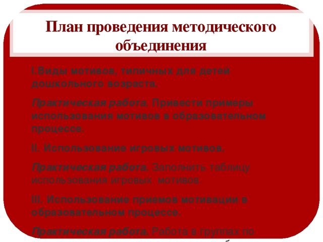 Презентация на тему "Мотивация детей"
