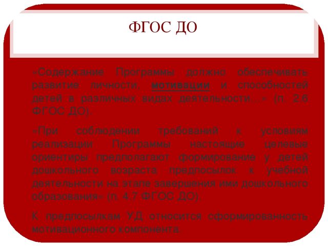 Презентация на тему "Мотивация детей"