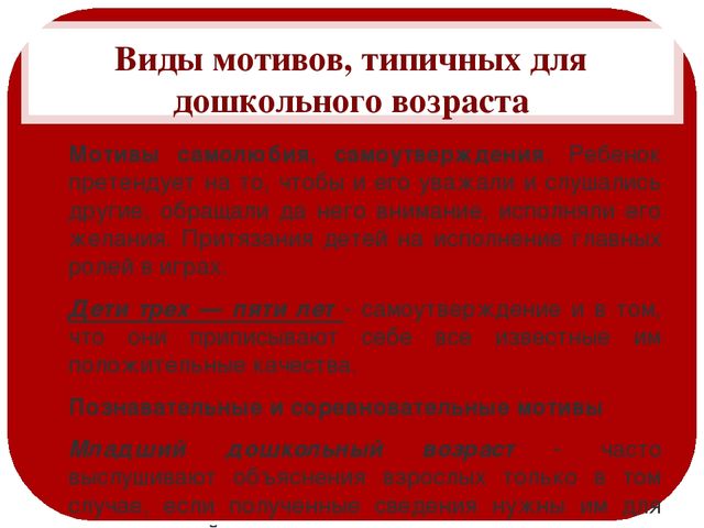 Презентация на тему "Мотивация детей"