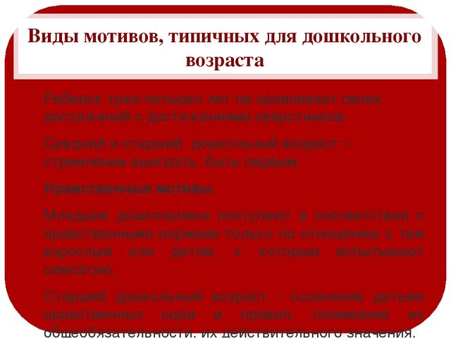 Презентация на тему "Мотивация детей"